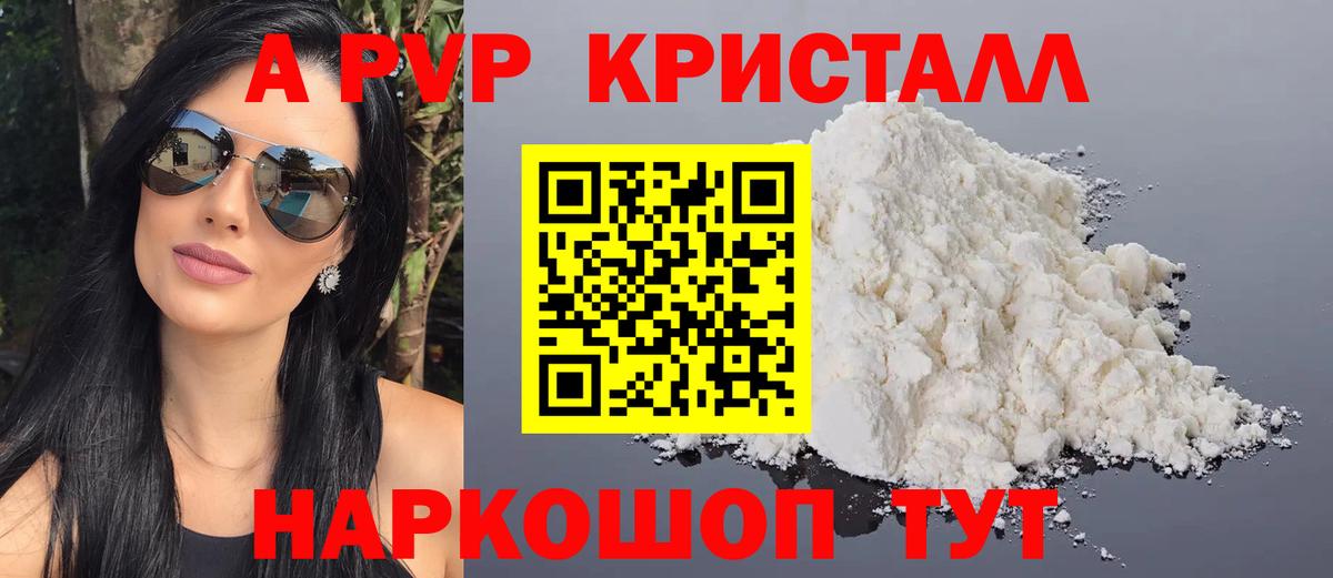 Вольск  Alpha-PVP Соль  А ПВП кристаллы  Вход с VPN 