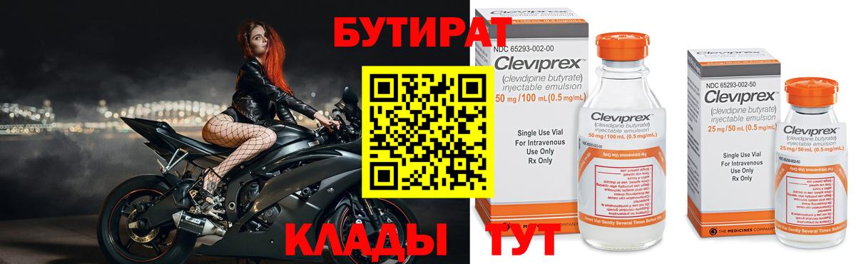 Вольск  БУТИРАТ 1.4BDO  Вход с VPN 