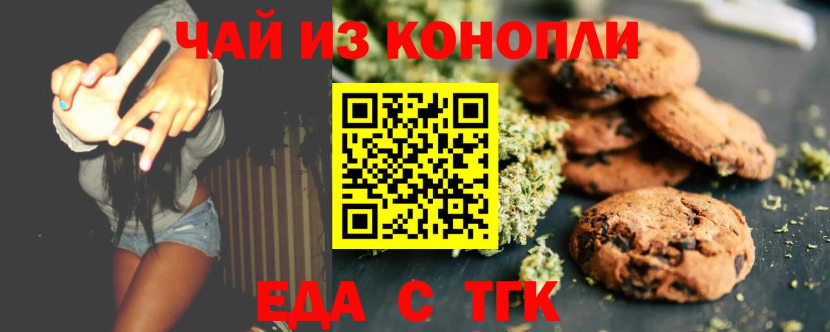 Вольск  Еда ТГК конопля  Вход с VPN 