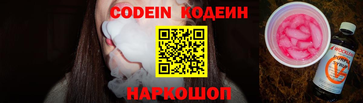 Кодеиновый сироп Lean Purple Drank Вольск