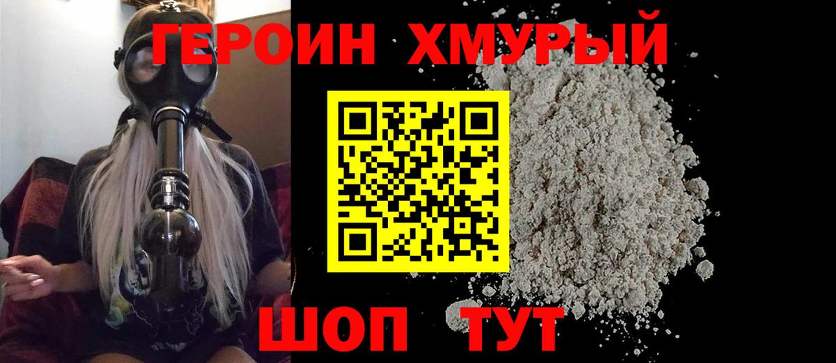 ГЕРОИН белый Вольск