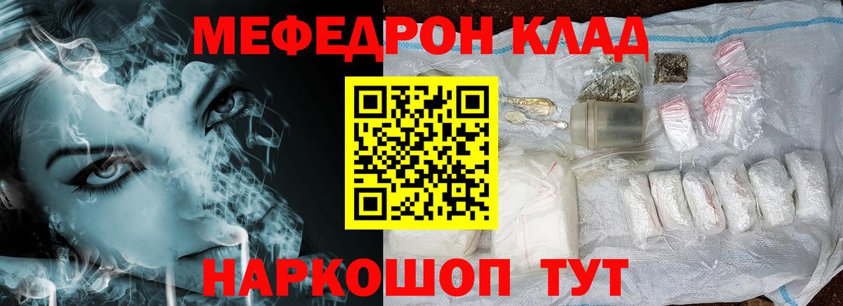 Мефедрон  МЕФ  Вольск  Мефедрон VHQ  Вход с VPN  Меф 4 MMC 